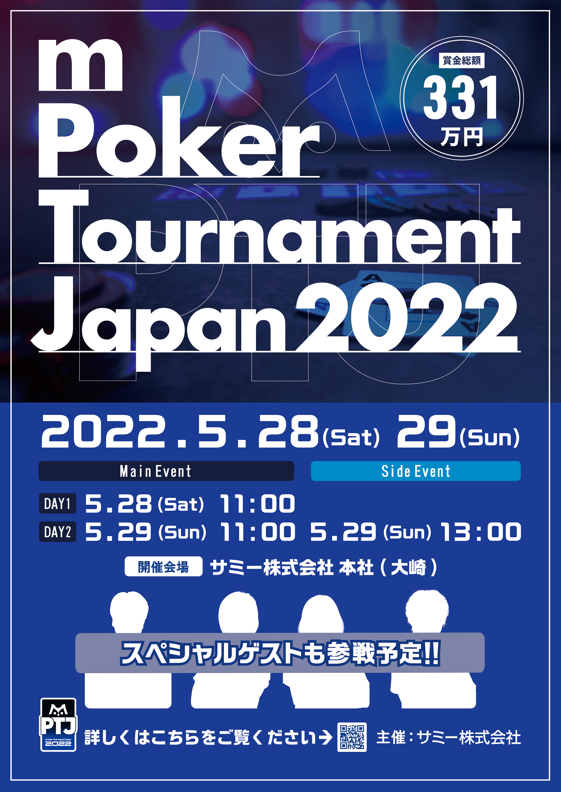 m Poker Tournament Japan 2022 賞金総額 331万円 2022.5.28(Sat) 29(Sun)