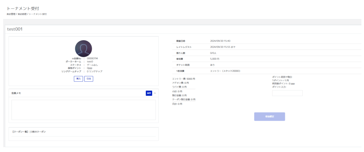 同時に貯チップ利用や、割引処理も行います