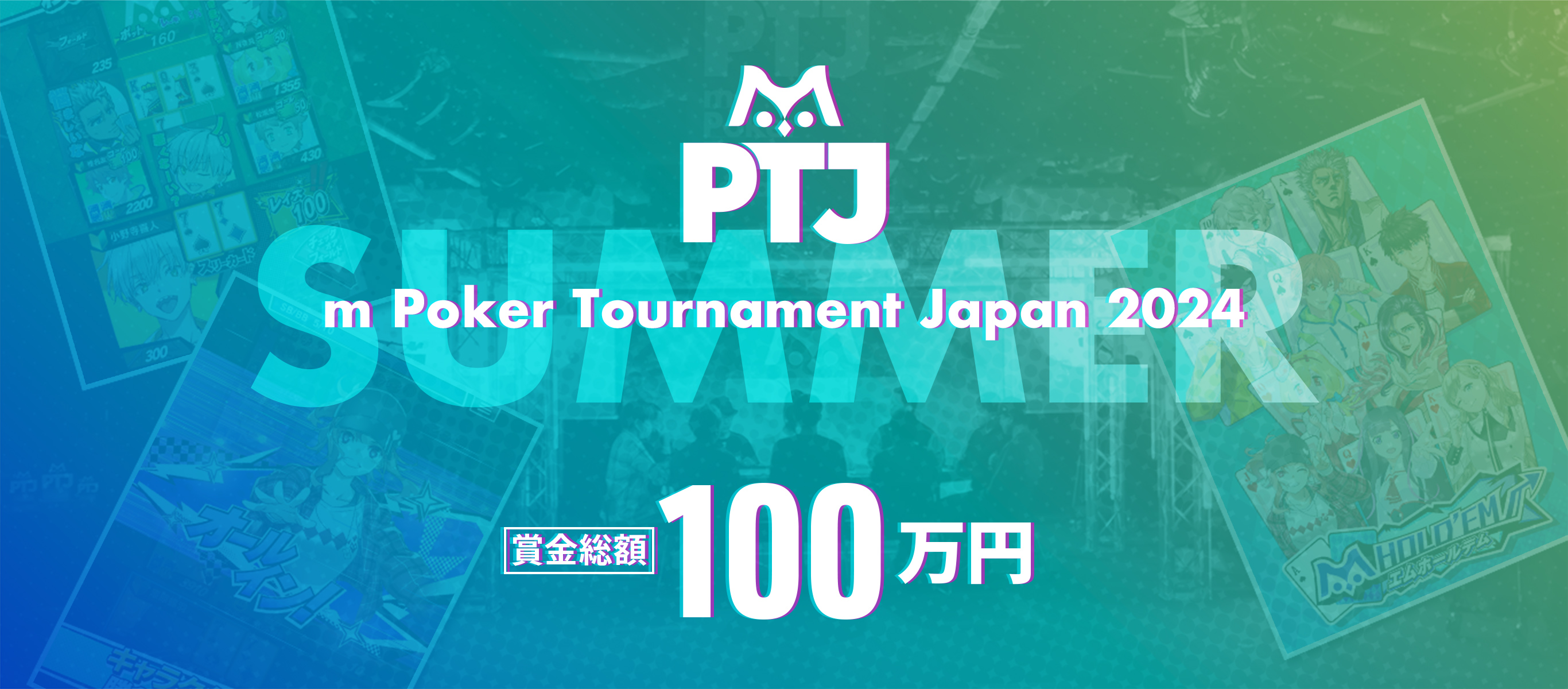 m Poker Tournament Japan 2024 Summer 賞金総額 100万円