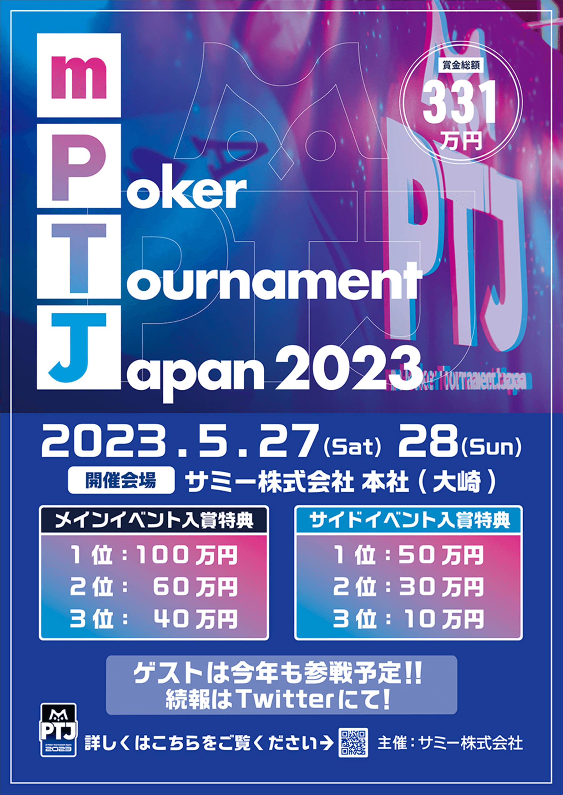 m Poker Tournament Japan 2023 賞金総額 331万円 2023.5.27(Sat) 28(Sun)