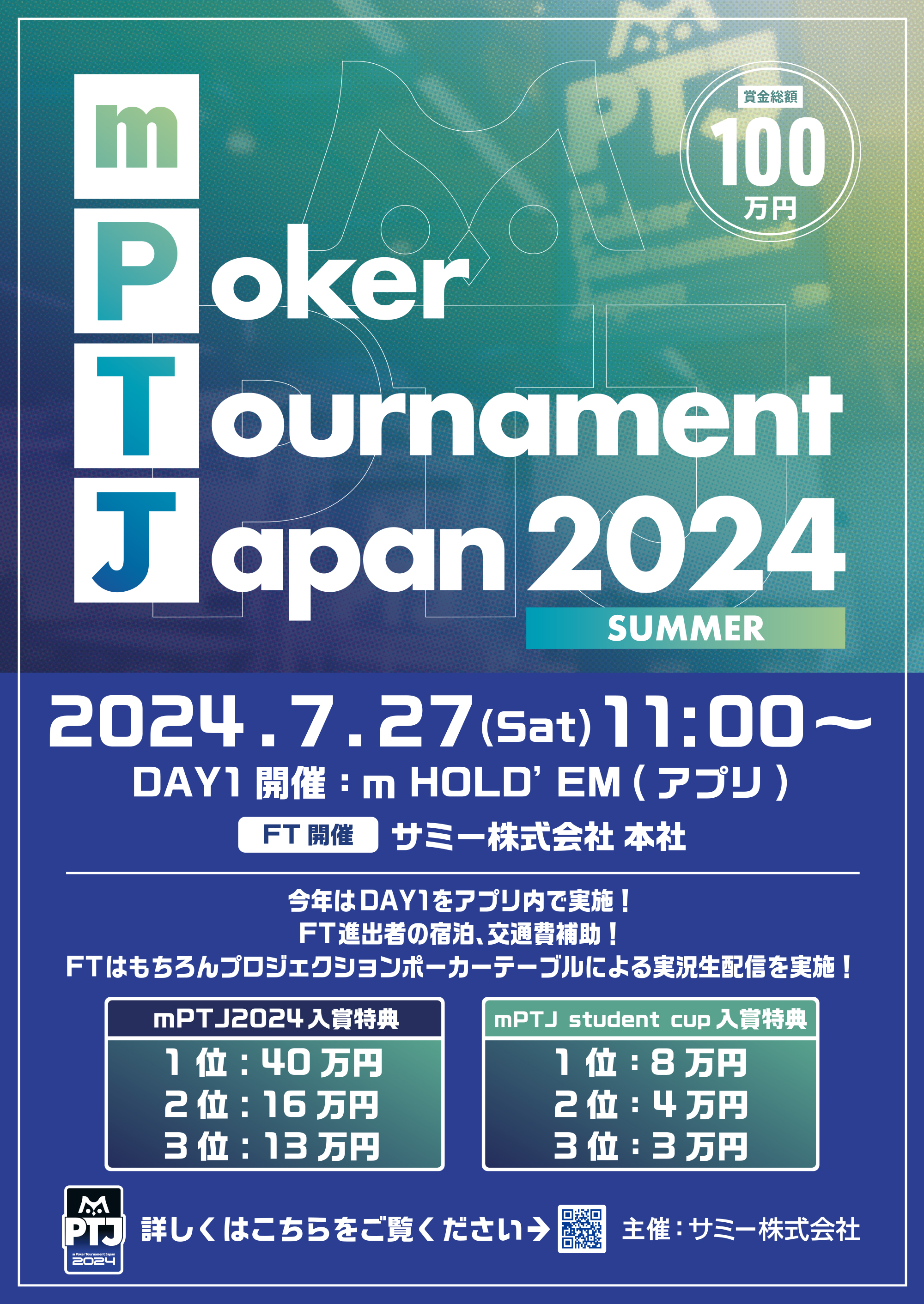 m Poker Tournament Japan 2024 SUMMER 2024.7.27(Sat) 11:00〜 DAY1 開催 m HOLD'EM（アプリ）FT開催 サミー株式会社 本社