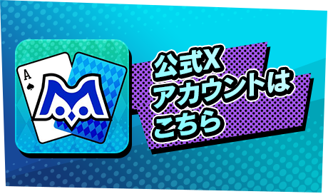 アプリ公式X