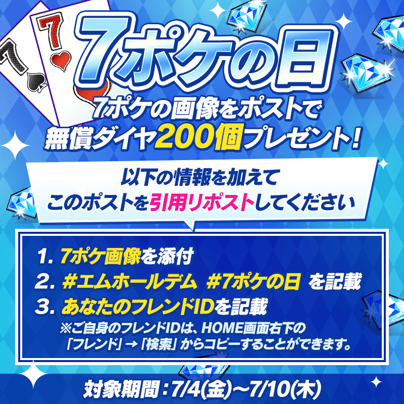 【7ポケの日】毎月開催！ポケットの日キャンペーン！