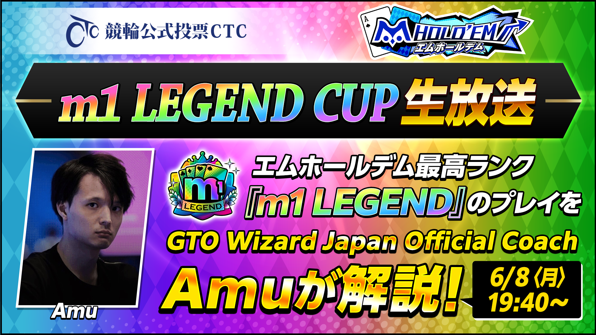 m1 LEGEND CUP生配信をAmuさん が解説！配信視聴で無償ダイヤ100or200個がもらえる競輪予想キャンペーンも！？