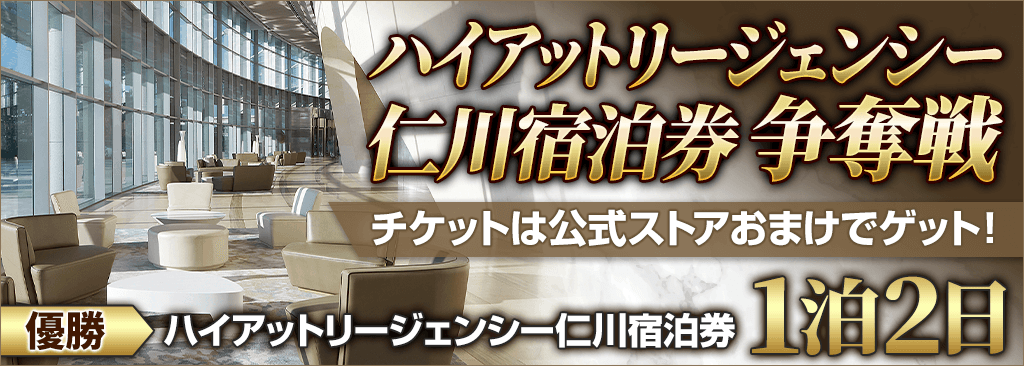 ハイアットリージェンシー仁川宿泊券争奪戦 開催！