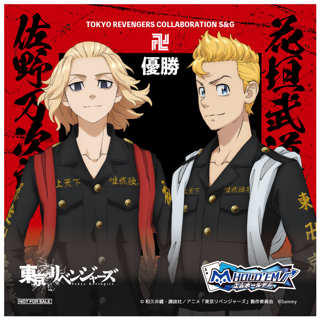04TR_collabo_SG_MT_edit.png