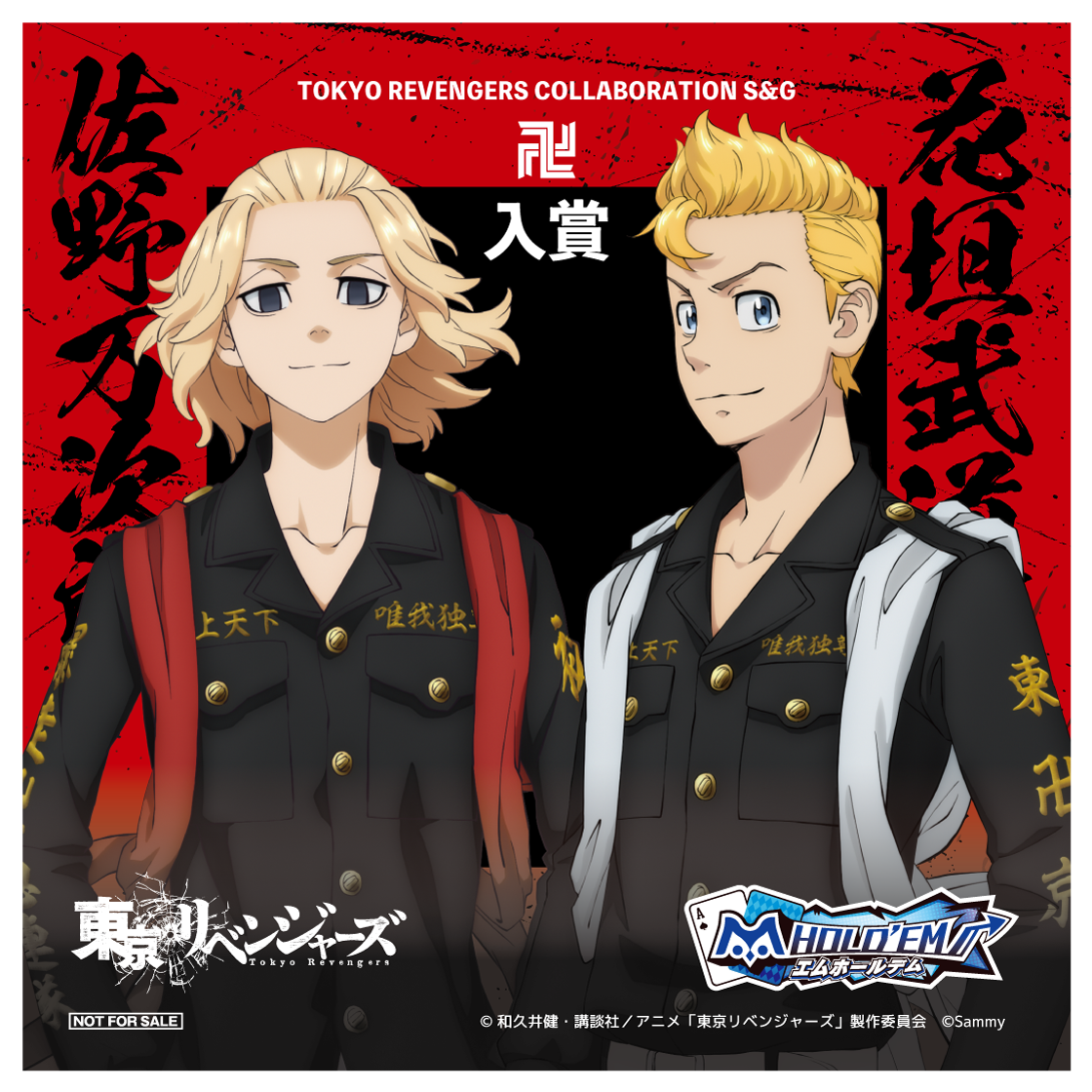 04TR_collabo_SG_MT_edit2.png