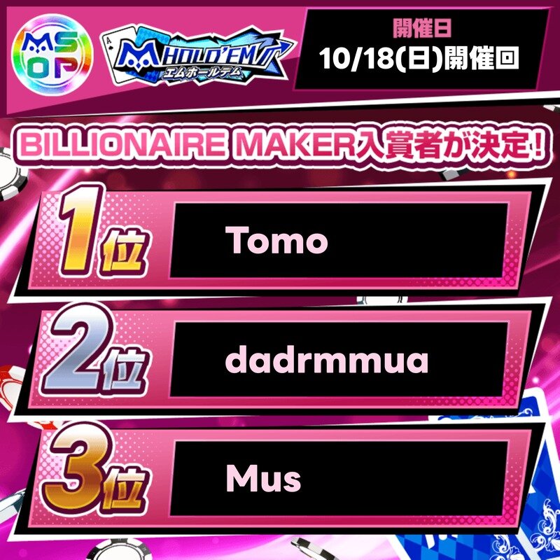 mSOP#3 BILLIONAIRE MAKERの上位入賞者を発表！【10/18(日)開催回】
