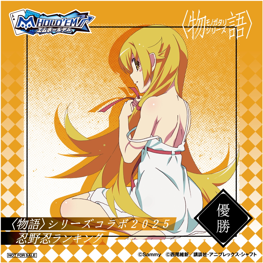 MONOGATARI_collabo_05_優勝.png