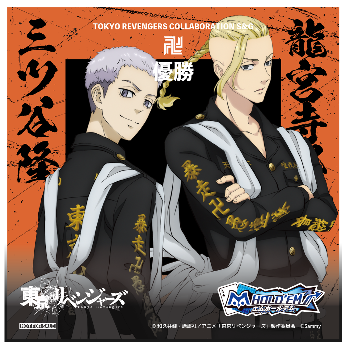 08TR_collabo_SG_DM_edit.png