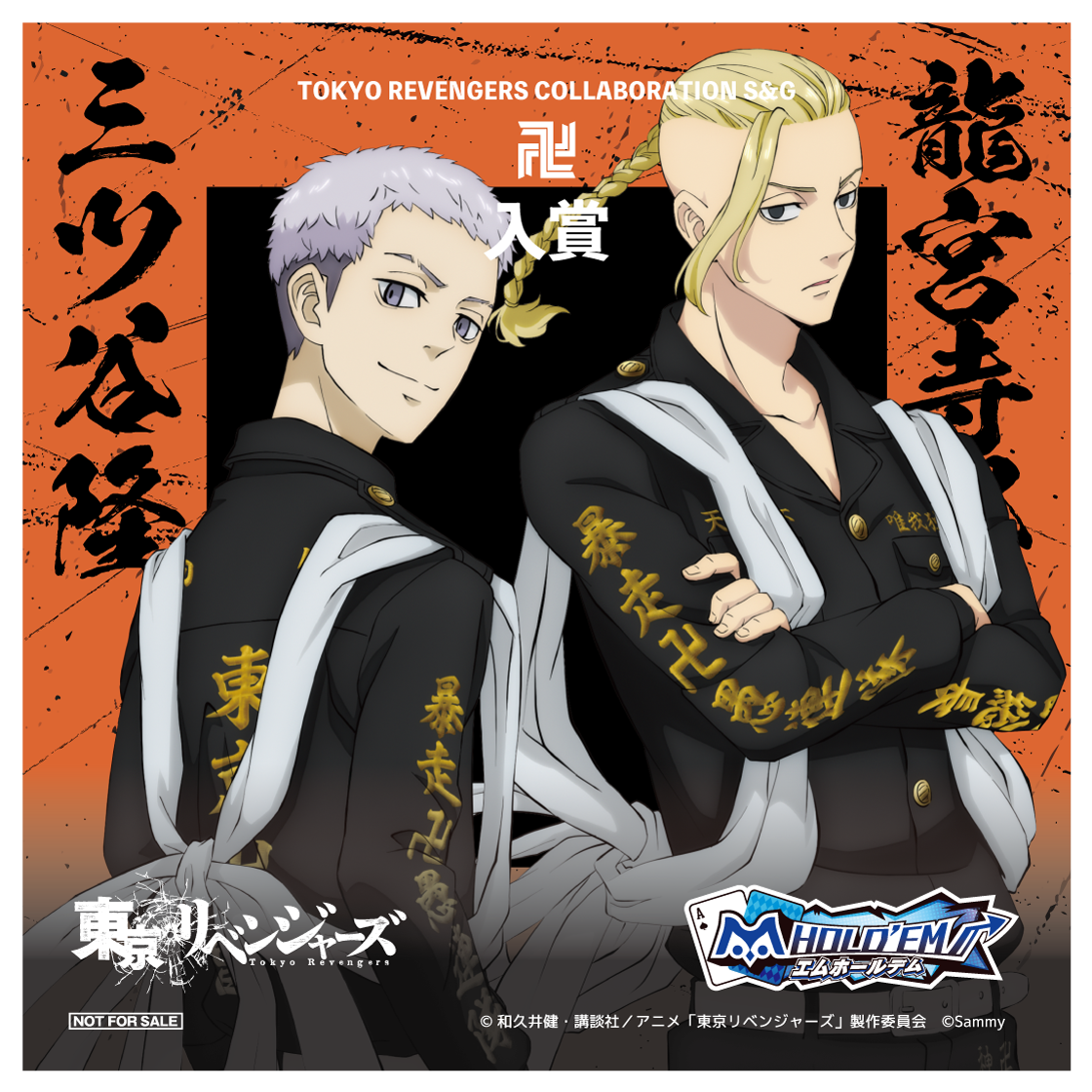 08TR_collabo_SG_DM_edit2.png