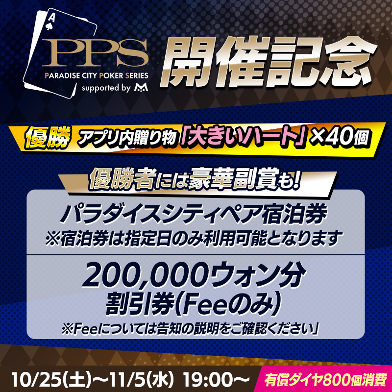 PPS開催記念トーナメント開催！