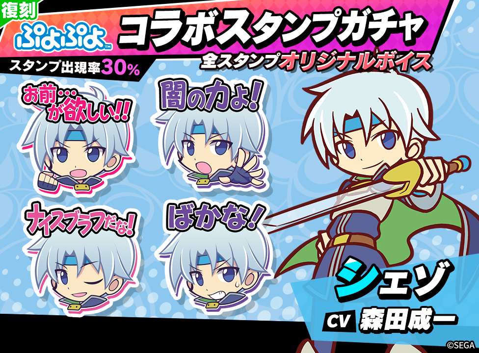puyo_復刻stampgacha_シェゾ_251124.png