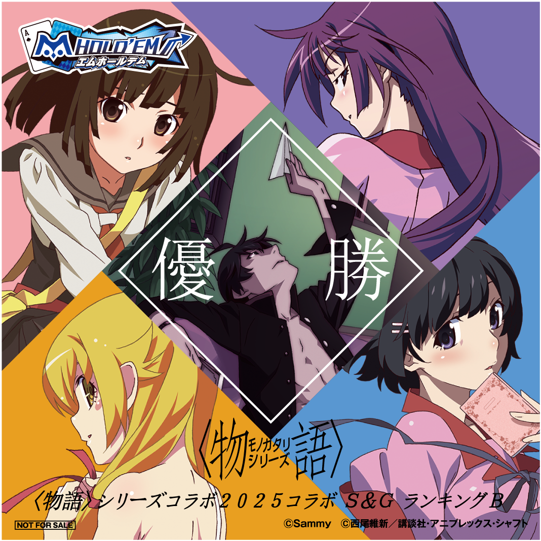 MONOGATARI_collabo_07_優勝.png