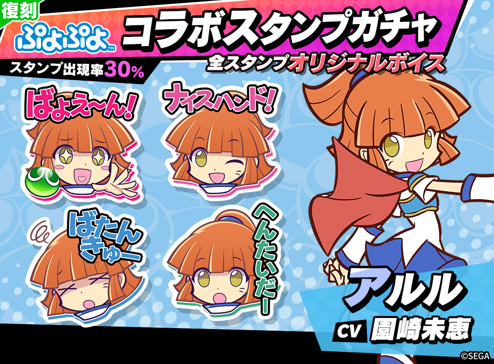 puyo_復刻stampgacha_アルル_251124.png