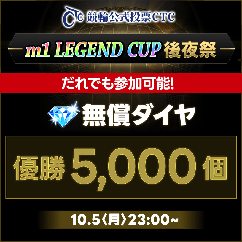 m1 LEGEND CUP 後夜祭.PNG
