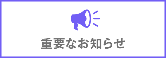 ゴールデンウィーク期間のお問い合わせ対応について
