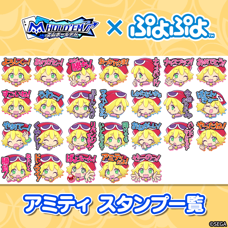 puyo_stamp_800x800_アミティ_230614.png