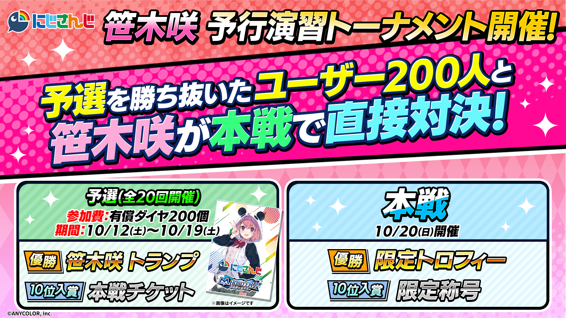 【笹木咲が本戦に参戦！】笹木咲予行演習トーナメント開催！本戦優勝者にはユーザー名入りトロフィーも！！