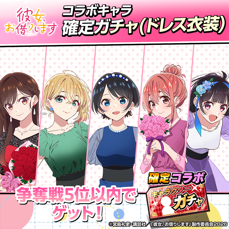 kanokari_kakuteigacha_E_800x800_260601.png