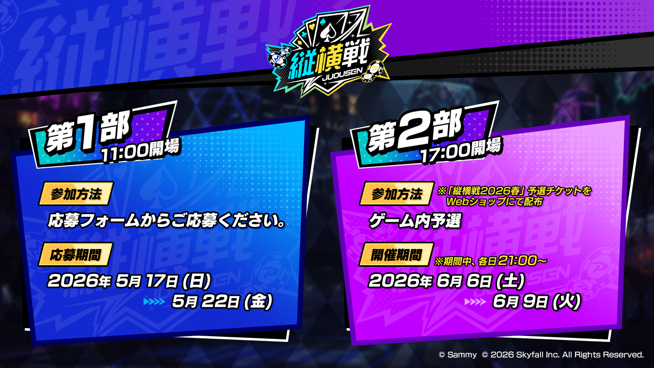 参加方法v4.png