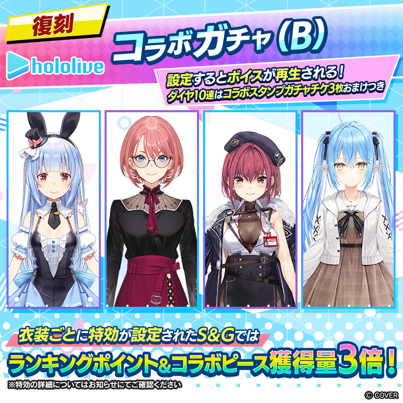 【ホロライブコラボガチャ(B)登場!】コラボタレントをGETしてイベントを楽しもう!!