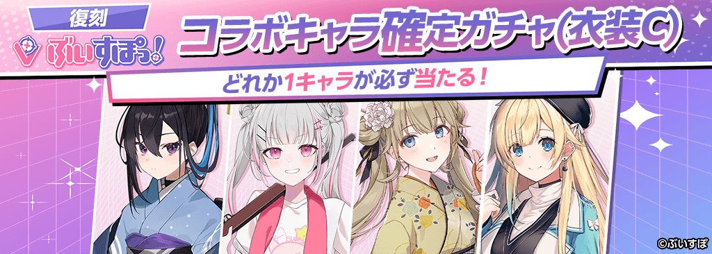 Vspo_kakuteigacha_C_1024x366_260928.png