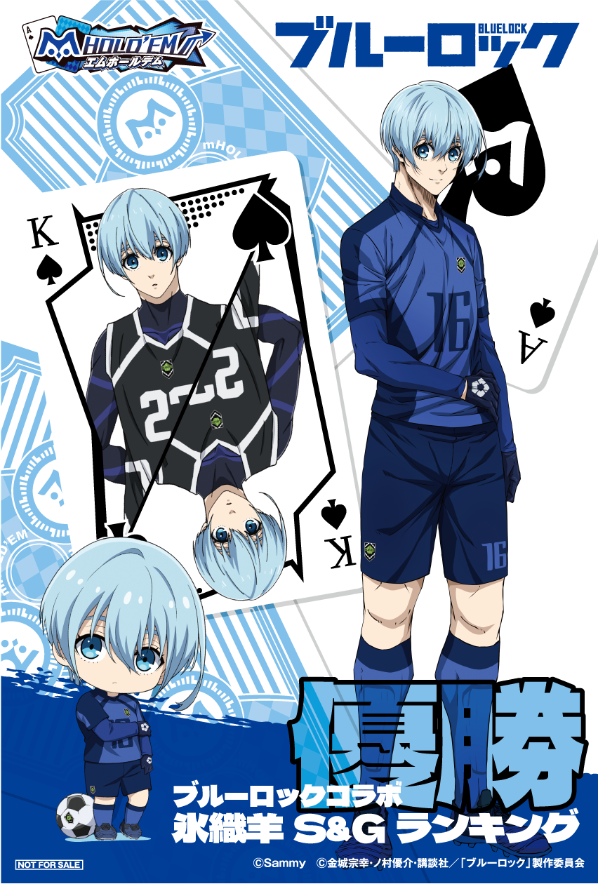 BLUELOCK_氷織羊_優勝_E.png