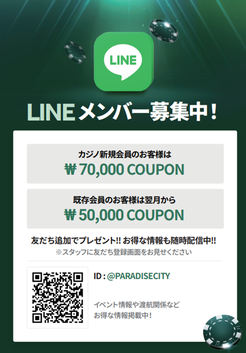 Mホールデム様用　画像(LINE案内).png