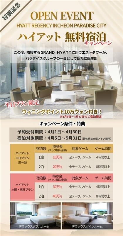 ハイアット無料宿泊.jpg