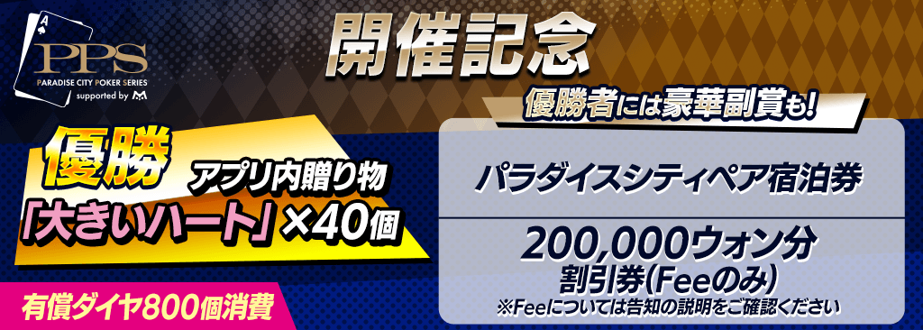 PPS_banner_kaisai_251021_1024×366px.png
