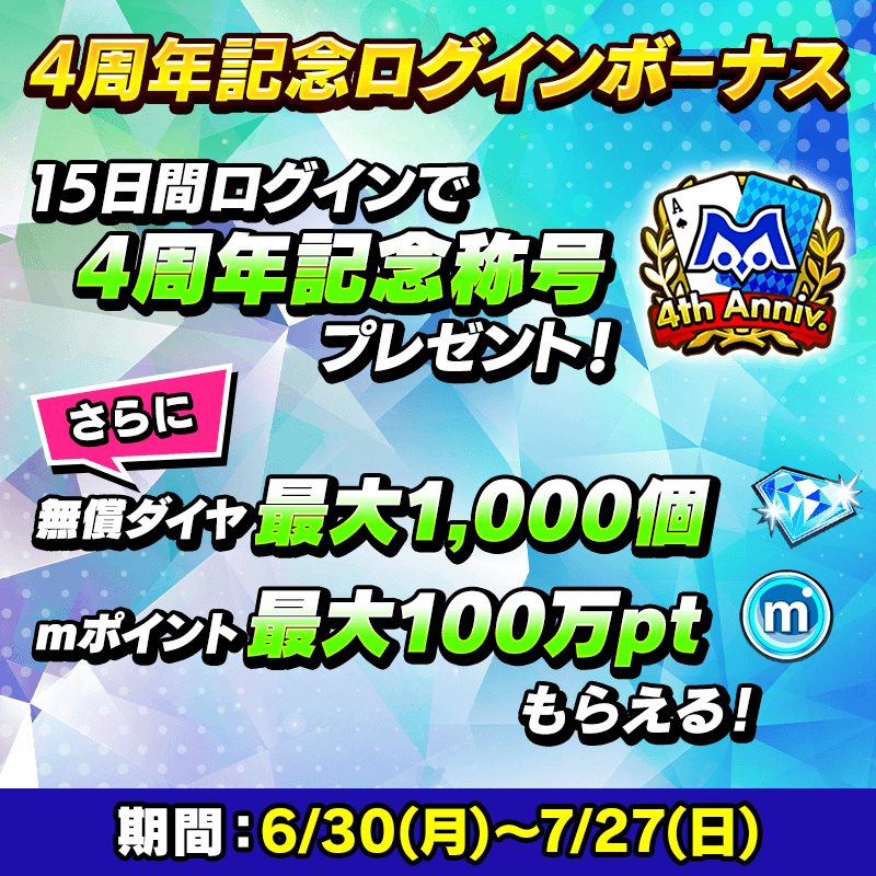 4th_bnr_loginbonus_800x800_250624.png