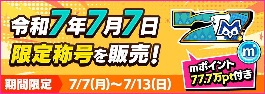 4th_bnr_reiwa777_1024x366_250516.png
