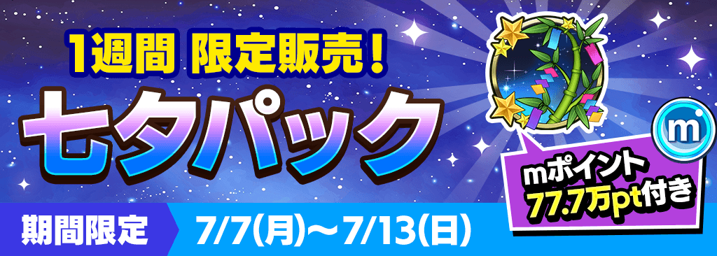 4th_bnr_tanabata_1024x366_250516.png