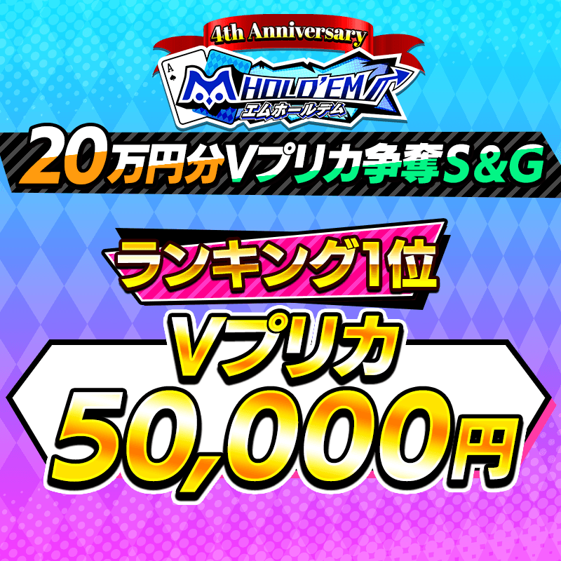 【4周年記念イベント】最終週はランキング形式！S&Gの予選でポイントを獲得しよう！