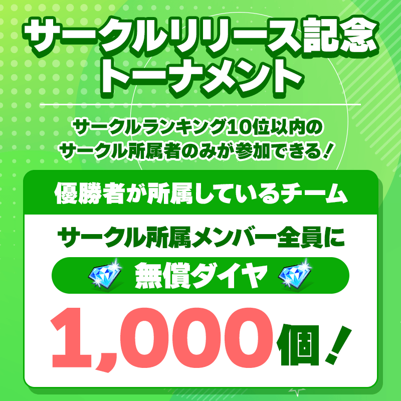 Circle_tournament_800×800.png