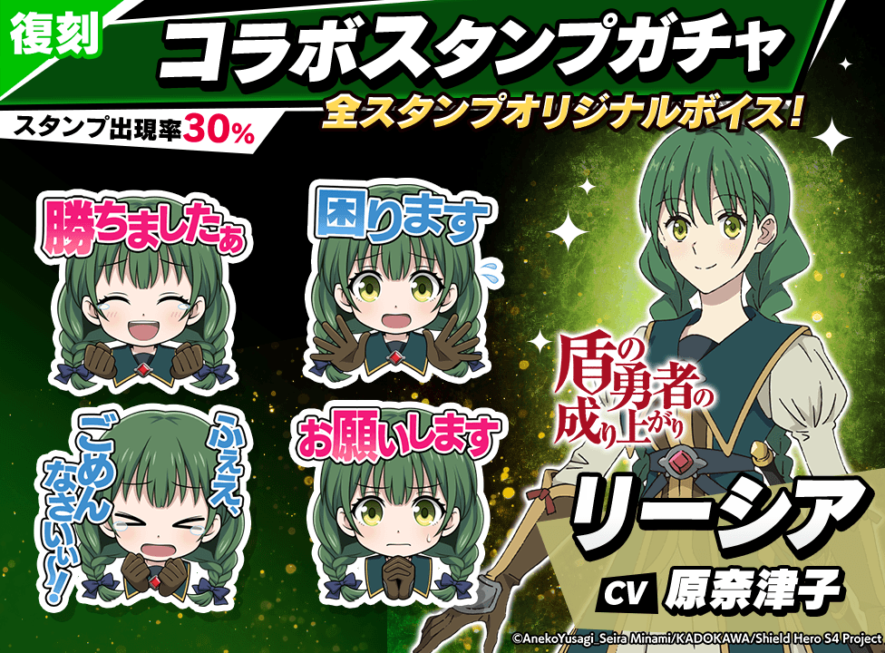 tatenoyuusya_stampgacha_リーシア_260427.png