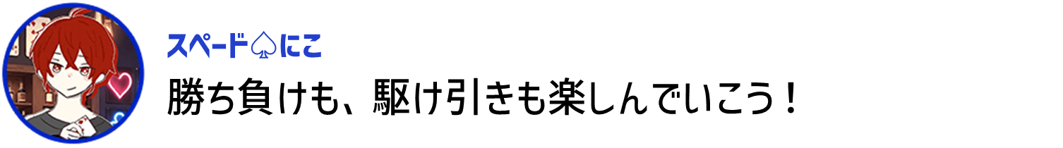 05.1_スペード♤にこ.png