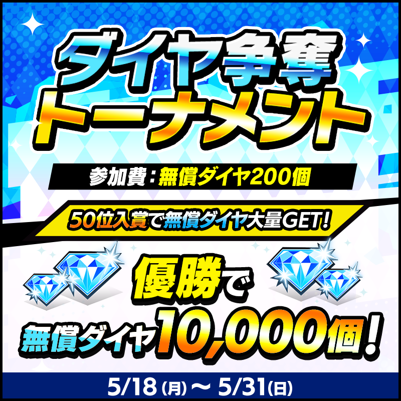 dia_soudatu_tournament_800×800_260518.png