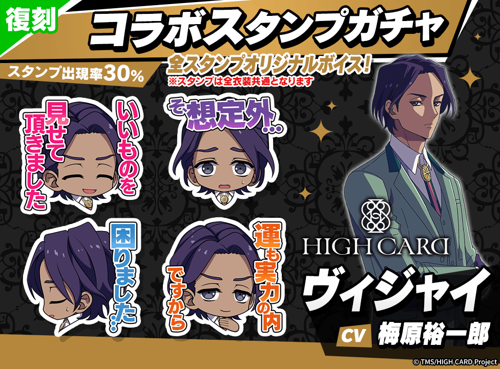 hc2_stampgacha_ヴィジャイ_260112.png