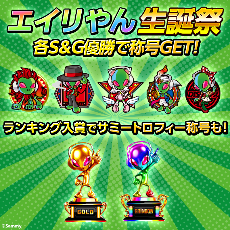 【11/1(日)～11/3(火・祝)開催！】エイリやん生誕祭！5つのCUP＆MTTを開催！