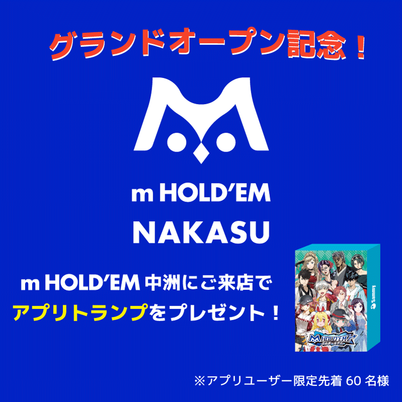 エムホールデム中洲PR (1).png