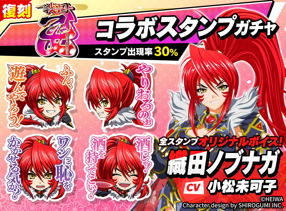 sengokuotome_stampgacha_05ノブナガ_260223.png