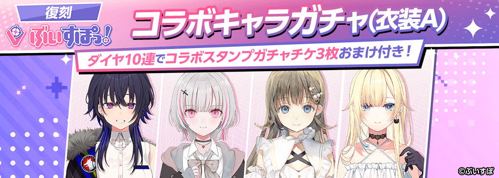 Vspo_collabogacha_A_1024x366_260928.png