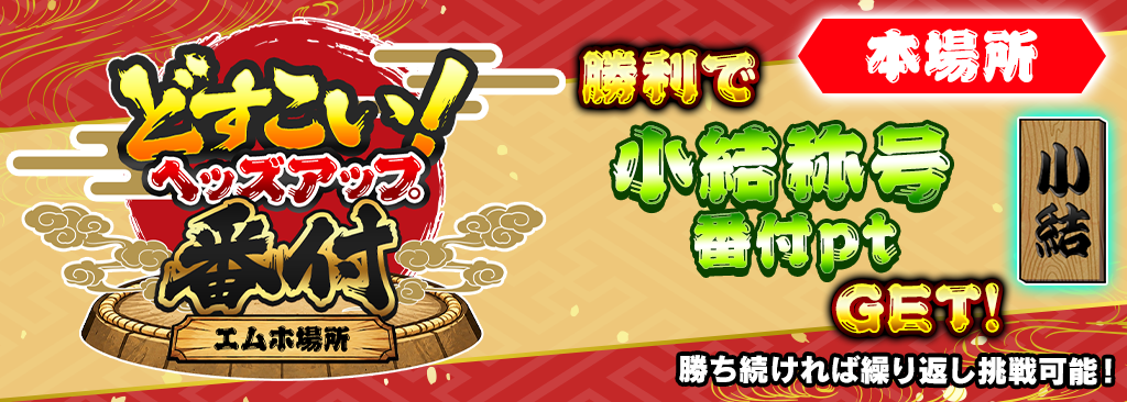 bnr_dosukoi_04_1024x366.png