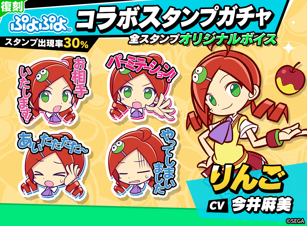 puyo_復刻stampgacha_りんご_251124.png