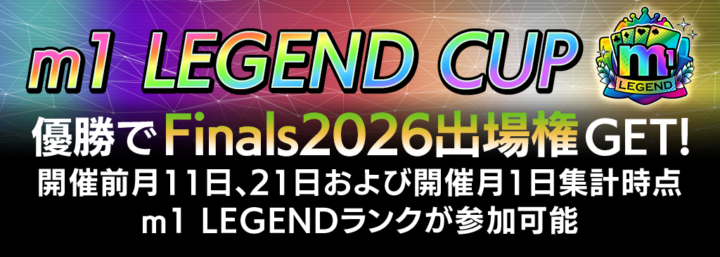 【m1リーグ限定】m1 CUP開催!各CUP優勝でFinals2026出場権&ユーザー名入りトロフィーGET!
