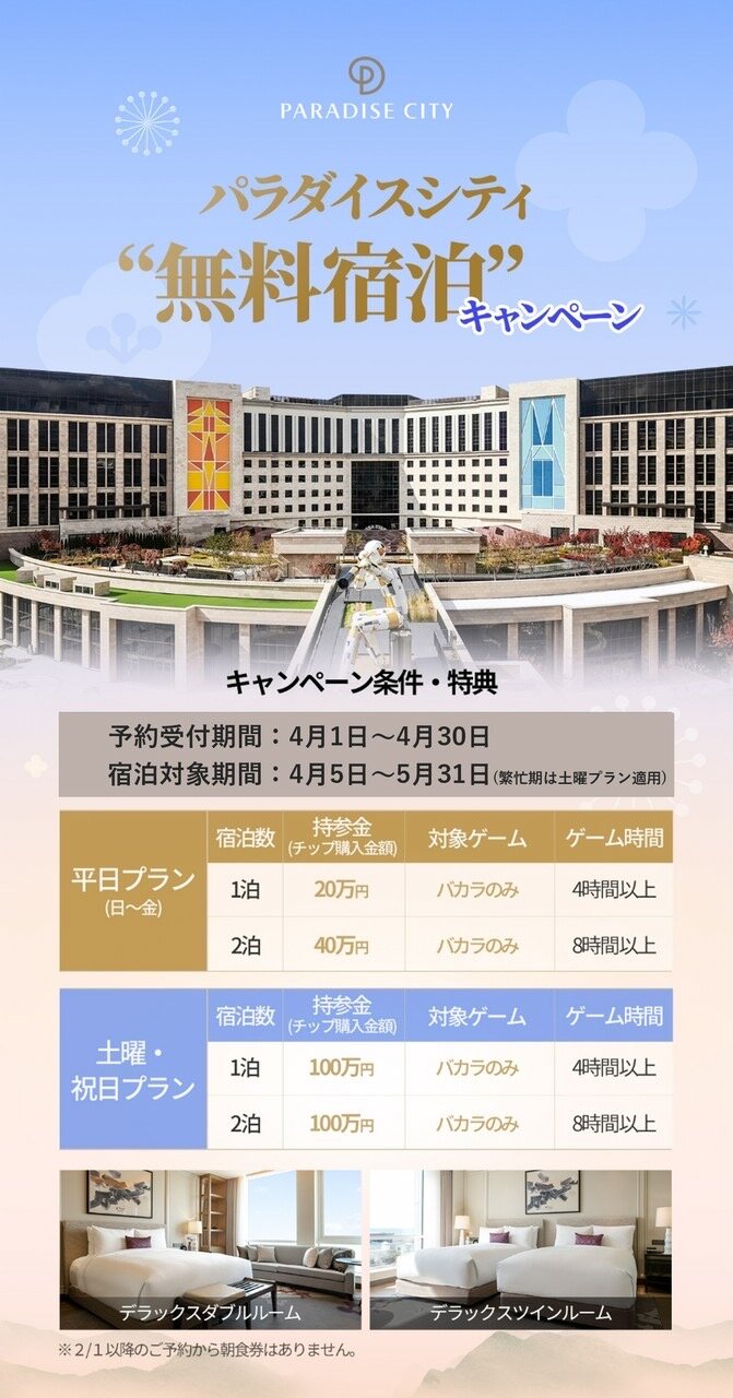 パラダイス無料宿泊.jpg