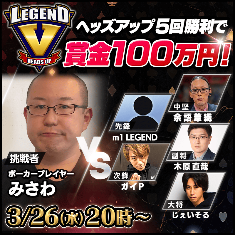 LEGEND-V_yuudou_800x800_250317.png