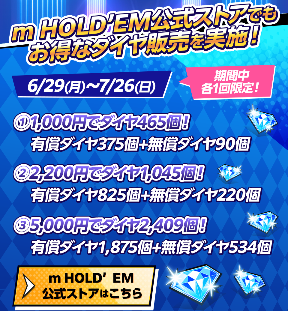 m HOLD'EM 公式ストアはこちら